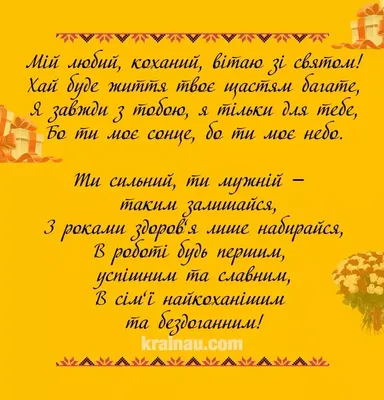 Открытка С Днем Рождения Любимому Мужчине | Продажа в Киеве и Украине