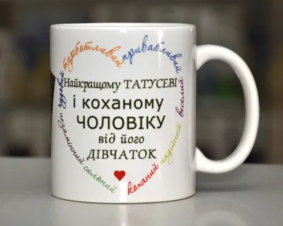 🎁 подарунок чашка коханому чоловіку хлопцю україна зсу — цена 220 грн в  каталоге Чашки ✓ Купить товары для дома и быта по доступной цене на Шафе |  Украина #89117080