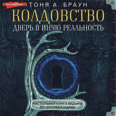 Магия и колдовство в языческом Риме и на Руси by Шурыгин Виталий | Goodreads