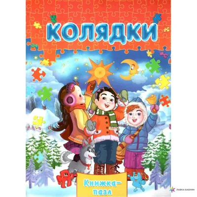 Что такое колядки и когда колядуют, история и традиции праздника | РБК Life