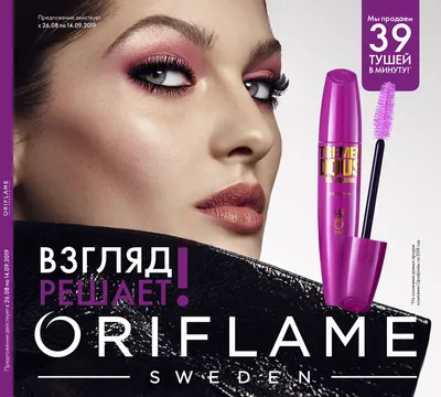 Самые интересные факты об Oriflame | Газета «Новый Вестник»