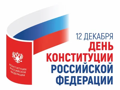 Евгений Наумов и Вера Галушко поздравили краснодарцев с Днем Конституции РФ  :: Krd.ru