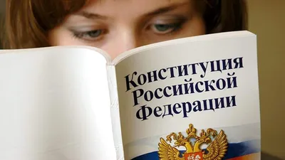 С Днем Конституции Российской Федерации! : Брянское региональное отделение