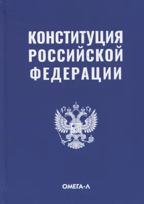 30 лет Основному закону. Россия отмечает День Конституции