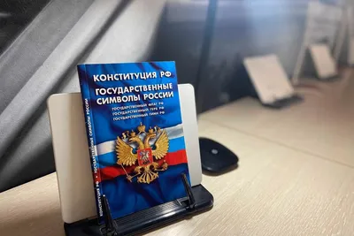День Конституции в России - РИА Новости, 12.12.2023
