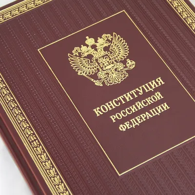Конституция Российской Федерации - купить книгу с доставкой в  интернет-магазине «Читай-город». ISBN: 978-5-37-005155-5