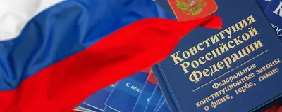 Тематическая экскурсия «30 лет Конституции России» во Владивостоке 17  декабря 2023 в Россия Моя История