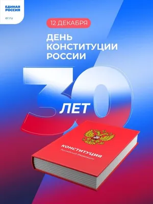 Конституции РФ не существует! О чём молчали четверть Века? | Рубрика  \"ИсториКОманиЯ\" | Дзен