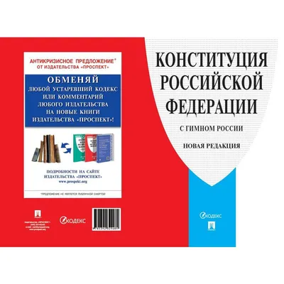 С Днем Конституции Российской Федерации! | ИрГУПС