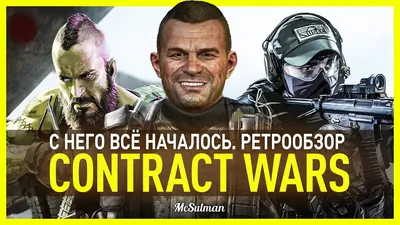 Contract Wars | WTFast