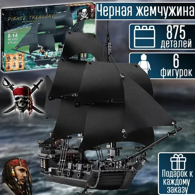 Конструктор Пираты Карибского моря Корабль Черная Жемчужина, 875 деталей -  купить с доставкой по выгодным ценам в интернет-магазине OZON (302539814)