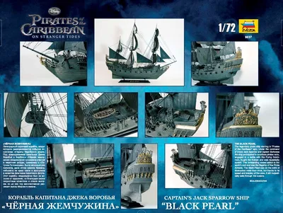 Конструктор корабль \"Черная Жемчужина\" Пираты Карибского моря на 2868  деталей – купить за 7 481 ₽ | Ru-stock