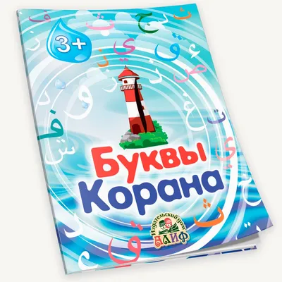 Купить коран, толкование корана по выгодной цене в Киеве, Украине | Магазин  Товар Востока