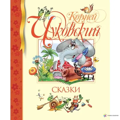 Из-за чего на самом деле поссорились детские писатели Корней Чуковский и  Самуил Маршак - 7Дней.ру