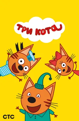 Коты и кошки из любимых мультфильмов - Московская правда