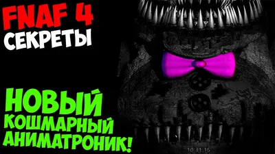 Кошмарная Чика Фигурка Аниматроник с маской Five Nights At Freddy Фредди.  17 см. - купить с доставкой по выгодным ценам в интернет-магазине OZON  (1099367577)
