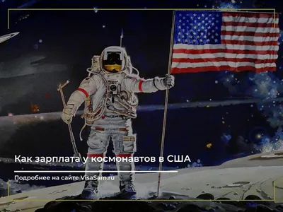 Взяли бы вас в космонавты? Поехали! - ТЕСТ - UssurMedia.ru