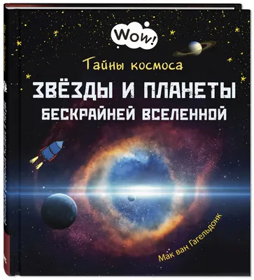 За гранью реальности: тайны космоса, границы Вселенной и параллельные миры  | Craft Journal | Дзен