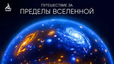 Вопросы от Вселенной 2023