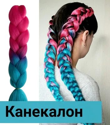 Косы с канекалоном из резиночек. / Braid with kanekalon / Hair Tutorial -  YouTube