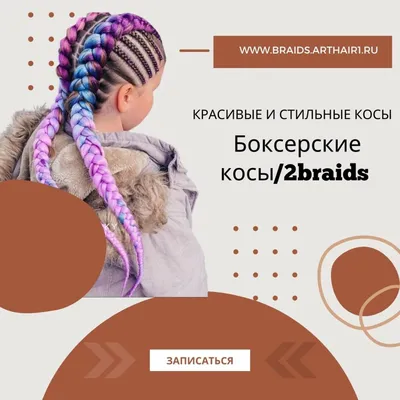Мастер-класс по плетению кос с канекалоном в Хабаровске 28 января 2023 в  Дом Быта