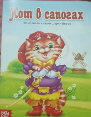 Кот в сапогах и другие сказки Шарль Перро Russian book детские сказки | eBay