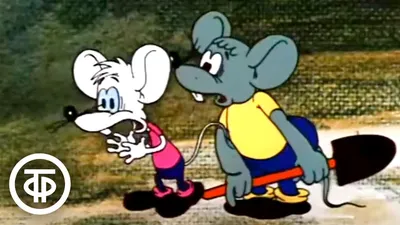Мультфильм про Кота Леопольда мышки 15 чистая 1983