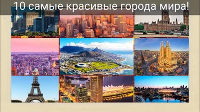 Самые большие города в мире по численности населения 💥: ТОП-10 крупнейших  мегаполисов мира — Tripster.ru
