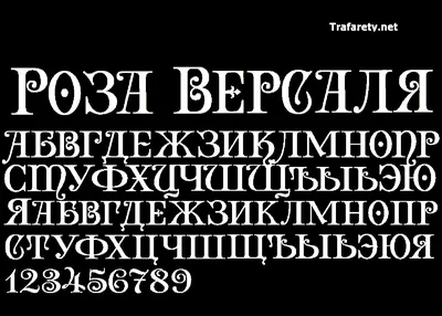 Трафареты букв русского алфавита N2 - Трафареты - Изделия из массива дерева