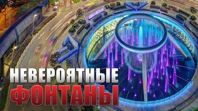 10 самых красивых фонтанов Москвы