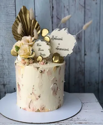 Красивый, стильный, изысканный, бежевый , золотой, светлый, женский торт с  сухоцветами, лист пальмы, с леденца… | Тематические торты, Юбилейные торты,  Торт для мамы