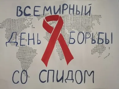 Красная лента поддержки: в третье воскресенье мая отмечается Всемирный день  памяти людей, умерших от СПИДа - МК Хабаровск