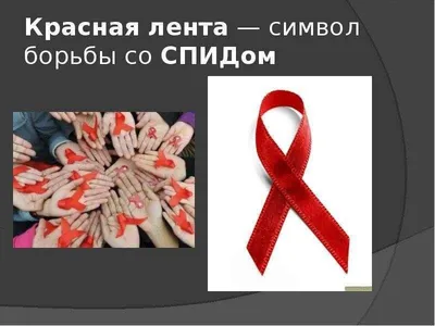 21 мая - Всемирный день памяти людей, умерших от СПИДа | Министерство  здравоохранения Чувашской Республики