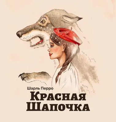 открытка Красная шапочка и серый волк (сказка) худ. Т. Сазонова ИЗОГИЗ  1956г.(А-03) чистая!