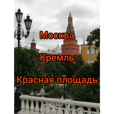 Пин на доске Кремль