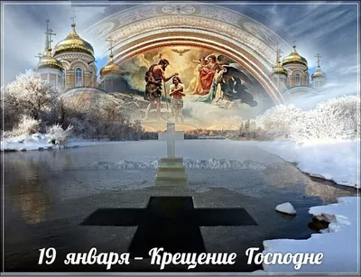 Народные приметы на 19 января 2020 года: запреты и обычаи на Крещение »  Лента новостей Казахстана - Kazlenta.kz