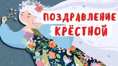 Открытки с 8 марта крёстной — Slide-Life.ru