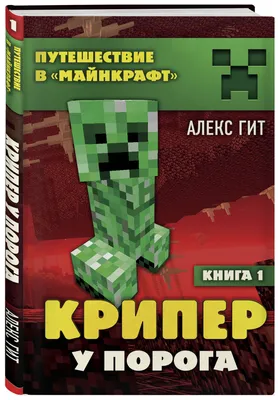 Крутой крипер | MINECRAFT Русское Амино Amino