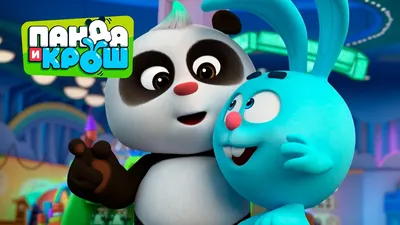 Панда и Крош - Новый друг Кроша | ПРЕМЬЕРА 2021 | Мультики для детей -  YouTube