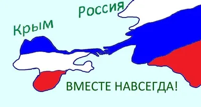 КРЫМ, МЫ ВМЕСТЕ!\" | ДЕНЬ ВОССОЕДИНЕНИЯ КРЫМА С РОССИЕЙ