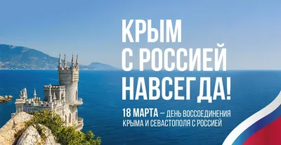 20 марта: «Разговоры о важном» на тему: «День воссоединения Крыма с  Россией» — Камчатский колледж искусств