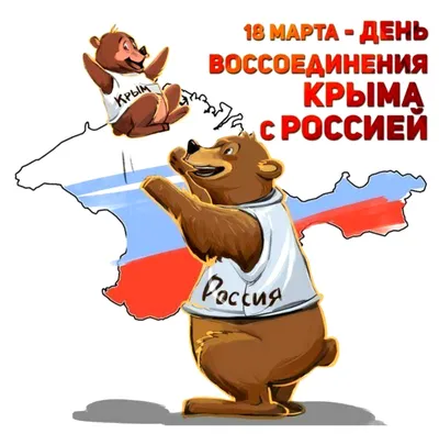 Крым и Россия- вместе 5 лет! - 18 Марта 2019 - Гимназия города Слободского