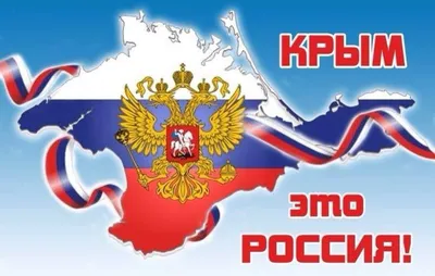 В Самаре пройдет областная общественная акция «Россия – Крым: вместе  навсегда!»