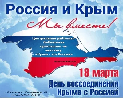 Выставка «Крым и Россия: 8 лет вместе» | Объединенный государственный архив  Челябинской области
