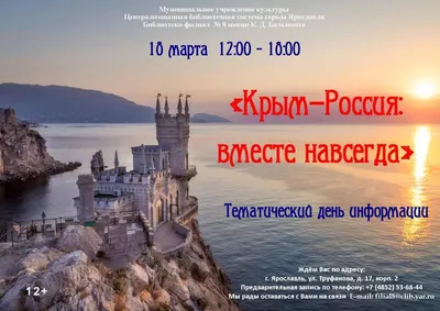 Классный час «Крым и Россия –вместе навсегда» | МАОУ \"Чувашско-Сорминская  СОШ\" Аликовского муниципального округа