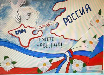Путин Крым-Россия! Навсегда! | Детский сад № 14 «Солнышко» города Алушты
