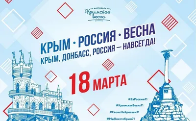 Крым – навсегда с Россией! Крым – дома!» - в Удмуртии отметили 8 годовшину  воссоединения крыма с Россией
