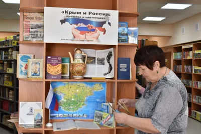 Россия и Крым: прошлое и настоящее » Абинская межпоселенческая библиотека
