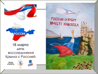 День-посвящение: «Крым и Россия: прошлое и настоящее» - МБУК «ОГБ»  г.Магнитогорска