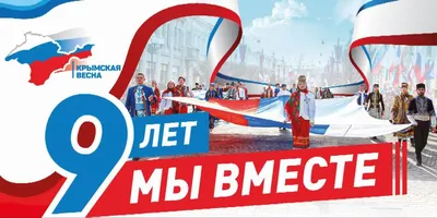 Крымская весна 2014-2019